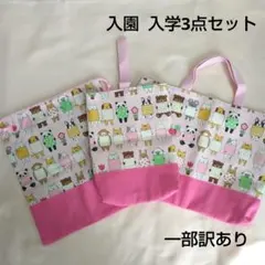 入園入学準備グッズ 女の子向け レッスンバッグ、シューズケース、体操着入れセット