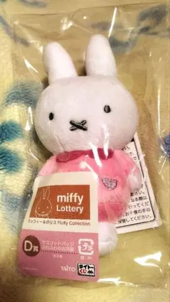 【タイトーくじ】ミッフィー D賞 マスコットバッジ ふわふわの洋服 ※送料込