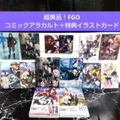 ☆レア？超美品！FGO コミックアラカルト4冊＋特典イラストカード9点セット☆