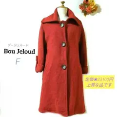 Bou Jeloud ロングコート F レッド 赤色 スナップどめ ✨上質✨のサムネイル