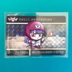 ドラゴンクエスト　カードダス　ムーンブルクの王女