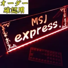 Eriko.様オーダー確認用