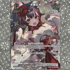 ホロライブカードゲーム ボリュームヴォルテックス 大神ミオ SR