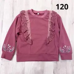 バースデイ　ガールズトレーナー　120