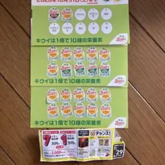 【即購入OK】ゼスプリ 応募シール22枚貼り付け済台紙＋オマケ