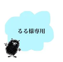 るる様専用 お名前カード