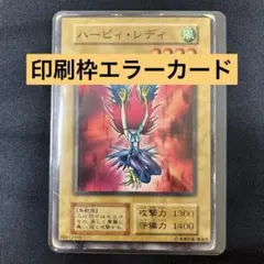 遊戯王 バンダイ版 ハーピー・レディ1 ネームエラー 希少 - メルカリ