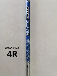 USTマミヤ ATTAS KING 4R ドライバー用シャフト