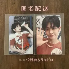 TXT ヨンジュン 誓い ユニバ 特典 ラキドロ トレカ 2枚セット