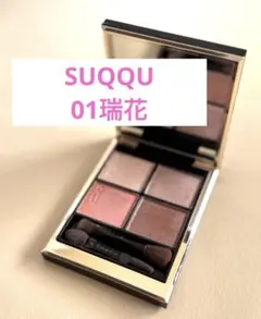 SUQQU シグニチャーカラーアイズ　01瑞花 アイシャドウ