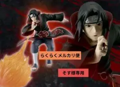 そす様専用 NARUTO 疾風伝 VIBRATION STARS　うちはイタチ