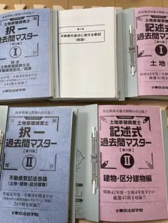 2026年最新】土地家屋調査士 過去問マスターの人気アイテム - メルカリ