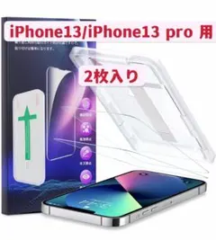 ラスト1点　(2枚入り)iPhone 13/13pro 用 ガラスフィルム