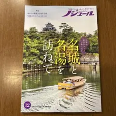 ノジュール 2025年12月号