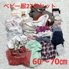 【k155】ベビー服　まとめ売り　女の子　27点　60〜70㎝