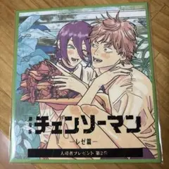 劇場版チェンソーマン　レぜ篇　入場者プレゼント第2弾