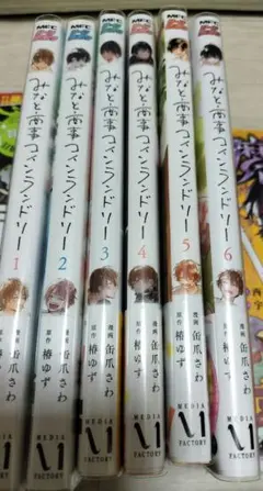 みなと商事コインランドリー全巻