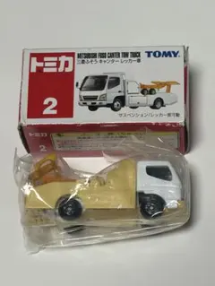 トミカ No.2 三菱ふそう キャンター レッカー車 箱付き 内袋付きのサムネイル