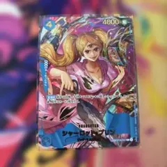 シャーロット・プリン sp