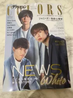 ザテレビジョン COLORS