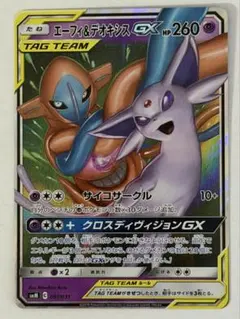 エーフィ＆デオキシスGX SMM スターターセットTAG TEAM GX 001のサムネイル