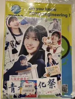 2025年最新】久保史緒里 青春文化祭の人気アイテム - メルカリ