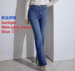 【未使用に近い】her lip to NewYork Jeans 26ブルーのサムネイル