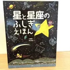2026年最新】星と宇宙のふしぎ109の人気アイテム - メルカリ