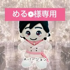 Celebrate 衣装 ☆全メンバー☆ ちびぬい なにわ男子 セレブレート