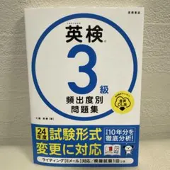 英検®3級 頻出度別問題集