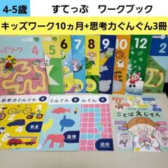 こどもちゃれんじ じゃんぷ キッズワーク 1年分 12冊 年長 思考力特化