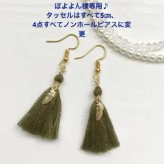 ★ぽよよん★様 リクエスト 4点 まとめ商品