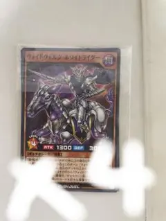 遊戯王ラッシュデュエル　ヴォイドヴェルグ・ホワイトライダー　4枚　最強ジャンプ