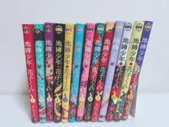 地縛少年花子くん 1巻〜19巻 全巻セット - メルカリ