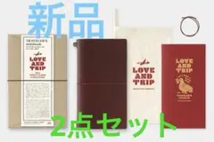 レギュラーサイズトラベラーズノート LOVE AND TRIPレッドリフィル付き