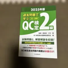 qc検定2級 過去問