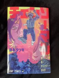 劇場版『チェンソーマン　レゼ篇』入場者特典　映画特典