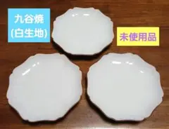 九谷焼 白 生地 花型皿(約15.5cm幅) 3枚セット