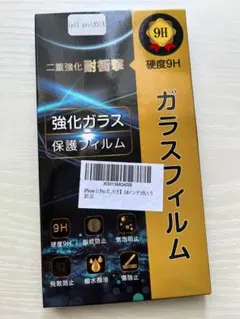 【美品】iPhone11 Pro/XS/X 強化ガラスプロテクター 新品未開封
