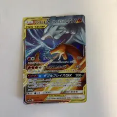 レシラム&リザードンGX RR サン&ムーン 拡張パック ダブルブレイズ