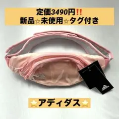 【adidas新品】 ウエストポーチ ピンク タグ付き メッシュ 通気性◎