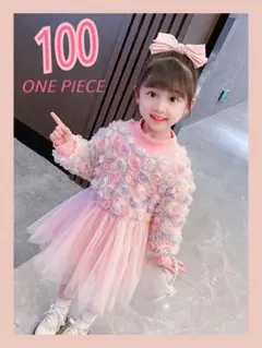 【100サイズ】お花 チュール ワンピース ピンク　パーティ　長袖　厚手