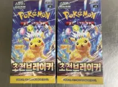 韓国版　ポケカ2ボックス　超電ブレーカーズ　シュリンク付き
