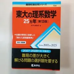 2026年最新】東大 25カ年の人気アイテム - メルカリ