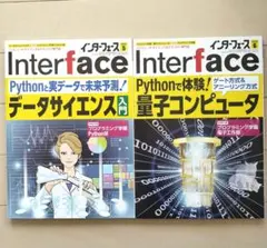 CQ出版社 Interface(インターフェース) 2023年５月号６月号の２冊