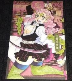 鬼滅の刃　ポストカード　甘露寺蜜璃