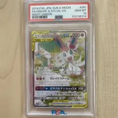 2026年最新】ニンフィアGX psaの人気アイテム - メルカリ