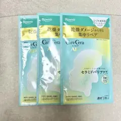 ケアセラ　AP 高保湿クリームラップマスク　3枚