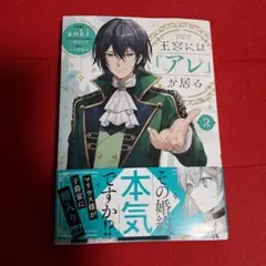 王宮には『アレ』が居る 2
