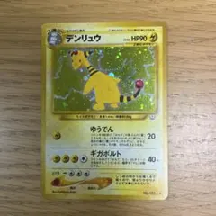 ポケモンカード 旧裏 ホロ デンリュウ